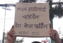एमसीसी खारेज अभियानको बैठकबाट भएका निर्णय सार्वजनिक