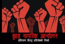 बृहत् नागरिक आन्दोलनको ट्विटर अकाउन्ट साइबर आक्रमण