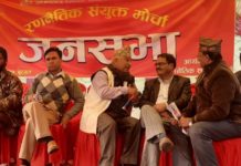 आहुती नेतृत्वको रणनीतिक संयुक्त मोर्चाको जनसभा सम्पन्न