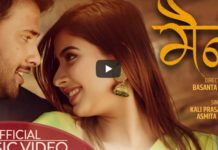 म्यूजिक भिडियाे ‘मैना’ सार्वजनिक