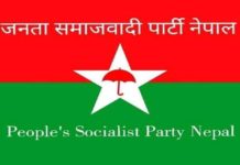 जसपाकाे बैठक अनिश्चितकालका लागि स्थगित