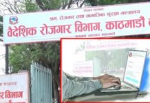 अनलाइनमार्फत वैदेशिक रोजगार श्रम स्वीकृति