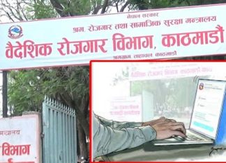 अनलाइनमार्फत वैदेशिक रोजगार श्रम स्वीकृति