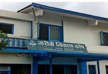 सरकारले गरिबी निवारण कोष खारेज गर्ने