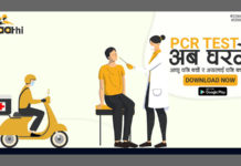 अव पीसीआर परीक्षण घरमै बसी गर्न सकिने