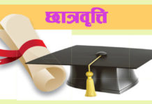 उच्च शिक्षा अध्ययन गर्ने गाउँपालिकाभित्रका विद्यार्थीलाई छात्रवृत्ति प्रदान गर्ने नीति कार्यान्वयनमा