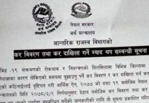 असार २५ गतेभित्र कर तिर्न निर्देशन