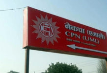 सरकारविरोधी आन्दोलनको तयारीमा जुट्याे एमाले