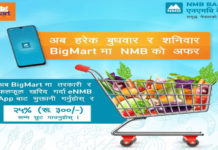 अब बिगमार्टमा सामान खरिद गर्दा २५% सम्मको छुट