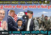 MCC पास भयोभने नेताहरुलाई गाउँ-गाउँमा कालोमोसो दलिनेछ,देशमा गृहयुद्ध हुनेछ-Nimkant Pandey