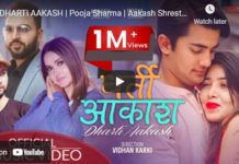शर्मा र श्रेष्ठकाे अभिनय रहेकाे नयाँ गीत युट्युब ट्रेन्डिङको शीर्ष स्थानमा