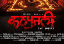 न्युयोर्कमा ‘कठपुतली’ को वर्ल्ड प्रिमियर हुने