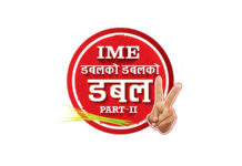 आईएमई डबल डबल अफर