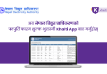 खल्तीबाटै विद्युत् प्राधिकरणमा आवेदन शुल्क तिर्न सकिने