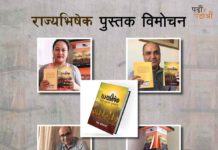 भर्चुअलबाट अधिकरीको उपन्यास राज्याभिषेक विमोचन