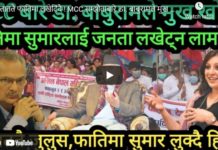 जताततै फातिमा लखेटिंदै ! MCC सम्झौताबारे डा. बाबुरामले मुख खोले,भने-यो नेपालकै प्रस्ताव हो !