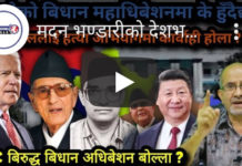 मदन भण्डारीको देश भक्ति र केपी ओलीकाे एमसीसी मोह !
