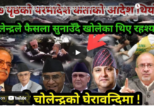 टाउकाको मूल्य तोक्नेसँग जोडिएपछि कस्को घेरावन्दिमा प्रचण्ड ? खुल्यो रहश्य !-Nimkant Pandey