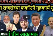 बिप्लव नेकपाले MCC परियोजनास्थल कब्जा गरे पछि स्थिति तनावपूर्ण !- Nimkant Pandey