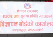 सूर्तिजन्य पदार्थको विज्ञापन प्रकाशन तथा प्रसारण नगर्न नगराउन