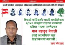 काँग्रेसका केन्द्रीय सदस्य उम्मेदवार मान बहादुर नेपालीले अष्ट्रेलिया र अमेरिका पठाउने नाममा लाखौं ठगेको आरोप
