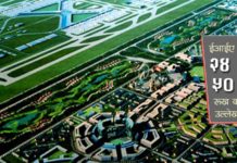 निजगढ विमानस्थल निर्माण प्रक्रिया राेकियाे