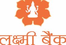 लक्ष्मी बैंकले आफ्ना सेयर लगानीकर्ताहरूलाई लाभांस वितरण नगर्ने