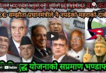 अमेरिकी युद्व याेजनाकाे सप्रमाण भण्डाफाेर !