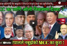 राजा प्रतिगामी कि बाबुराम ? लिंङदेन भन्छन् त्यसो भए सुगौलीसन्धि खारेज गरौं!-Nimkant Pandey