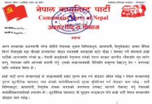 नेकपाले भारतलाई साम्राज्यवादी हर्कत तुरुन्त बन्द गर्न आग्रह