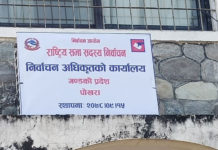आगामी माघ १२ गतेकाे राष्ट्रिय सभा निर्वाचनको मनोनयन हुँदै