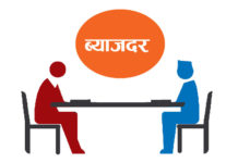 सहकारी संस्थाकाे ऋणमा दिने ब्याजदर १६ प्रतिशत बढ्ने