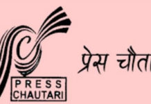 पारिश्रमिक निर्धारण समिति खारेजीको प्रक्रिया अघि बढाएको प्रति प्रेस चौतारी नेपालकाे आपत्ति