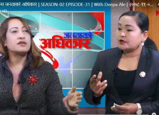 राज्यले हाम्राे पहिचान मेटाउँदैछ तर हामीलाई भूमिसहितकाे पहिचान चाहिन्छ !