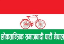 राष्ट्रघाती एमसीसीका बारेमा लोसपाको बैठक दिउँसो १ बस्दै
