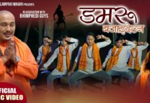 दिनेश मगरको शिव भजन ‘डमरू बजाईदेउन’ सार्वजनिक
