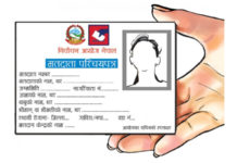 अनलाइनमा आफ्नो मतदाता परिचयपत्र हेर्ने तरिका