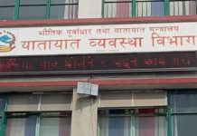 यातायात व्यवस्था विभाग सेवा बन्द