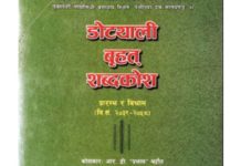 डोटेली भाषाको मौलिकता हराउँदै