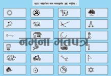 स्थानीय तहको निर्वाचनको लागि मतपत्रको ढुवानीको सुरक्षा नेपाली सेनाले गर्ने
