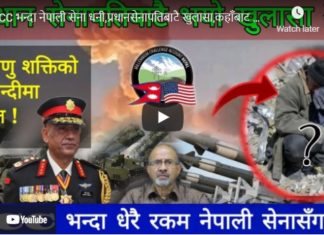 MCC भन्दा नेपाली सेना धनी,प्रधानसेनापतिबाटै खुलासा,कहाँबाट आयो सेनासँग धन ?-Nimkant Pandey/EP.208