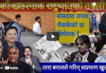 अर्को राष्ट्रघात हुँदैछ,तारा बरालबाट सप्रमाण खुलासा ! अर्थमंत्रीको हिम्मत छ ?-Nimkant Pandey/EP.315