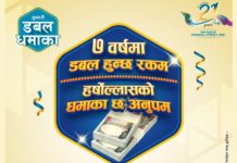 नयाँ वर्षको अवसरमा कुमारी बैंकले कुमारी डबल धमाका ल्यायाे