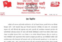 विप्लव नेकपामा समानान्तर संगठन बनाउनेहरूमाथि अनुशासनकाे कार्बाही