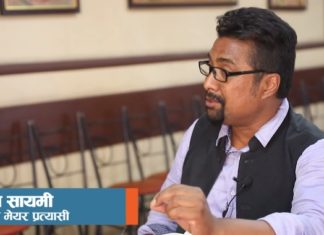 काठमाडाैंकाे अस्तित्व जाेगाउन मेराे मेयरमा स्वतन्त्रबाट उम्मेद्वारी : सुमन सायमी