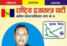 बनेपा वडा न. ७ को वडाध्यक्ष पदका प्रत्यासी रवि भक्त श्रेष्ठको प्रतिबद्धता
