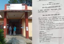 प्रम देउवाविरुद्ध उजुरी