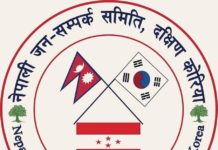 विधान अधिवेशन गर्दै नेपाली जनसम्पर्क समिति कोरिया सउल