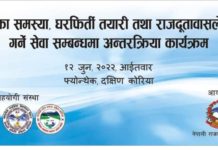 नेपाली राजदूतावास कोरियाले श्रमिकका समस्या र घर फिर्तीबारे जुन १२ मा कार्यक्रम गर्दै
