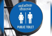 सार्वजनिक शौचालयलाई चिह्न प्रदान गर्दै महानगर